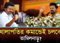 পর্দার নায়কের রাজনৈতিক মাঠে উত্থান কীভাবে?