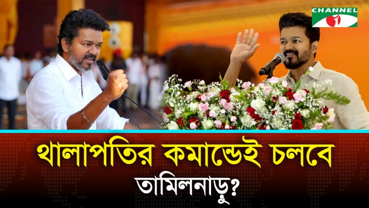 পর্দার নায়কের রাজনৈতিক মাঠে উত্থান কীভাবে?