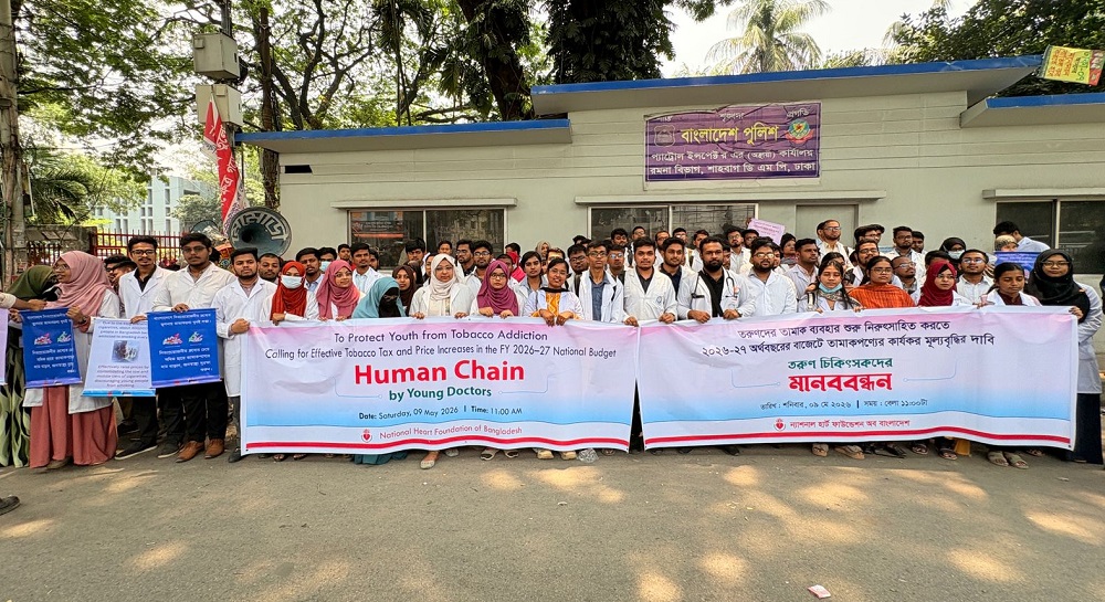 তামাকপণ্যের কার্যকর মূল্যবৃদ্ধির দাবি তরুণ চিকিৎসকদের