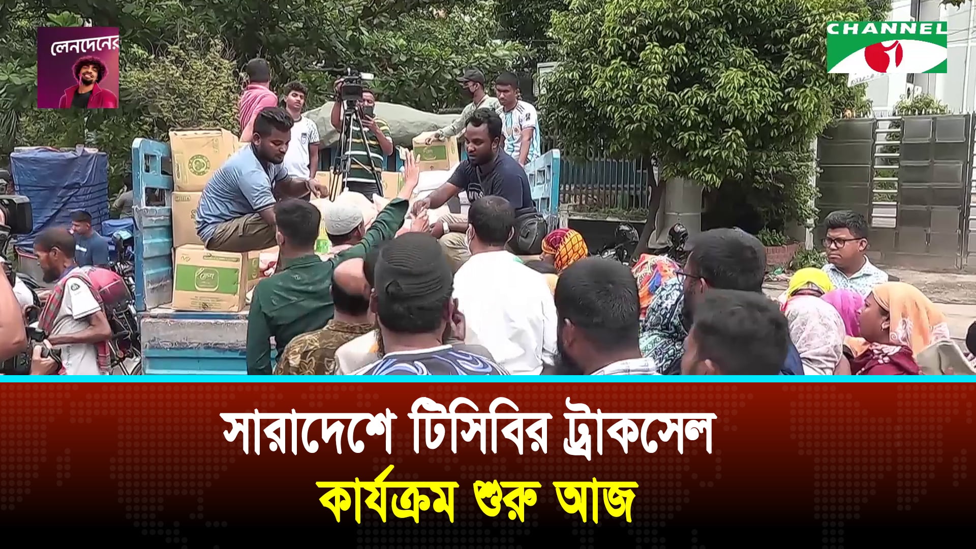 টিসিবির ট্রাকসেলে ২৮ লাখ মানুষ পাবে ভর্তুকির পণ্য