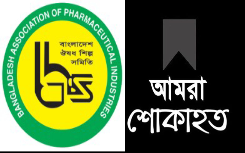 ডা. জাকির হোসেনের মায়ের মৃত্যুতে ঔষধ শিল্প সমিতির শোক