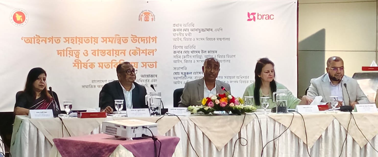 আইনগত সহায়তা কার্যক্রম জোরদারে সরকারি-বেসরকারি সমন্বয়ের আহ্বান