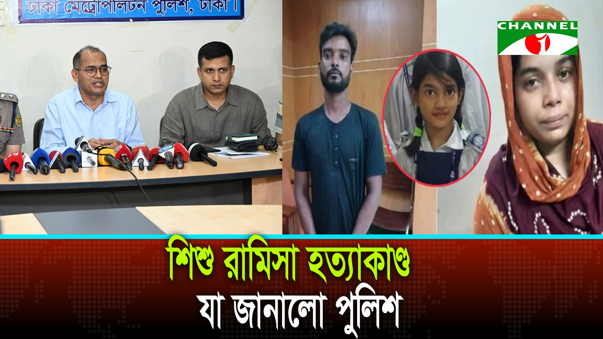 পল্লবীতে শিশু রামিসা হত্যা, ২ জন গ্রেফতার