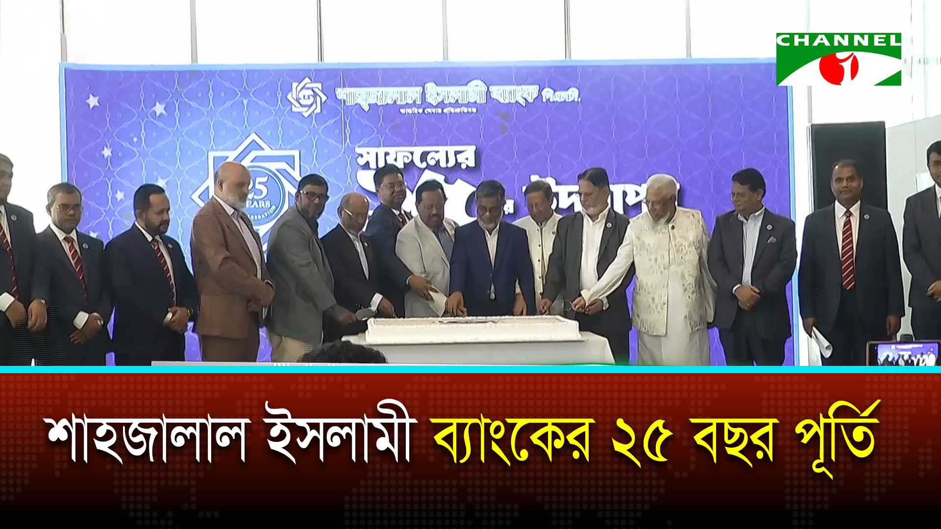 সব মানুষের ব্যাংক হিসেবে ভূমিকা রাখতে চায় শাহজালাল ইসলামী ব্যাংক