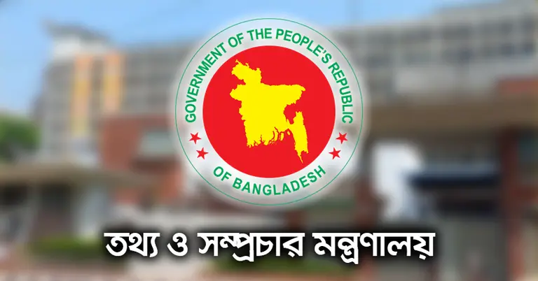 প্রেস অ্যাক্রেডিটেশন আপিল কমিটি পুনর্গঠন