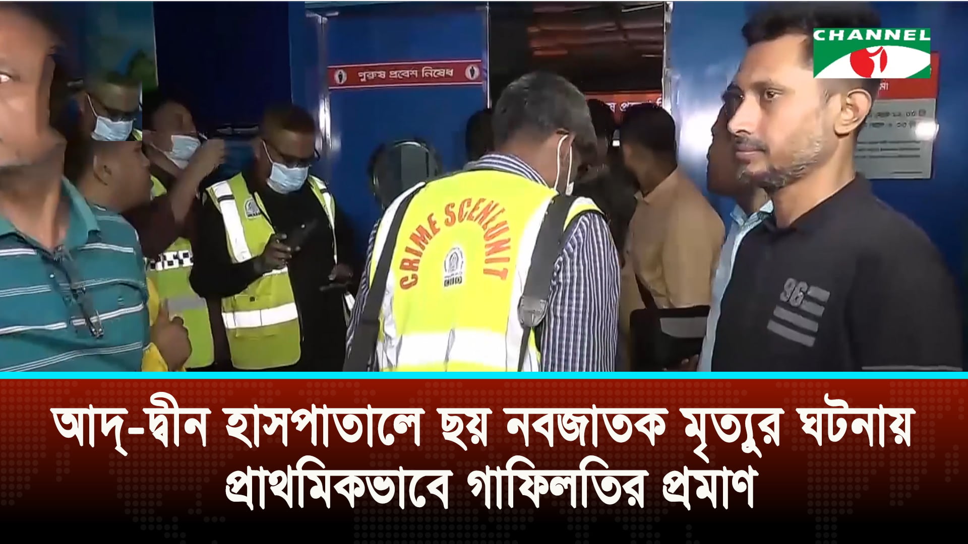 আদ্-দ্বীন হাসপাতালে ৬ নবজাতকের মৃত্যু, ব্যবস্থাপনায় গাফিলতির প্রমাণের ইঙ্গিত