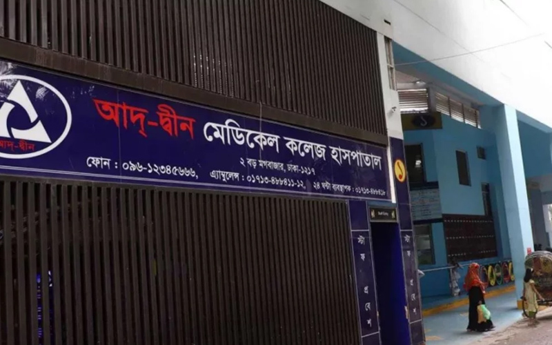আদ-দ্বীনে ৬ নবজাতকের মৃত্যু: হাসপাতাল কর্তৃপক্ষের বিরুদ্ধে মামলা