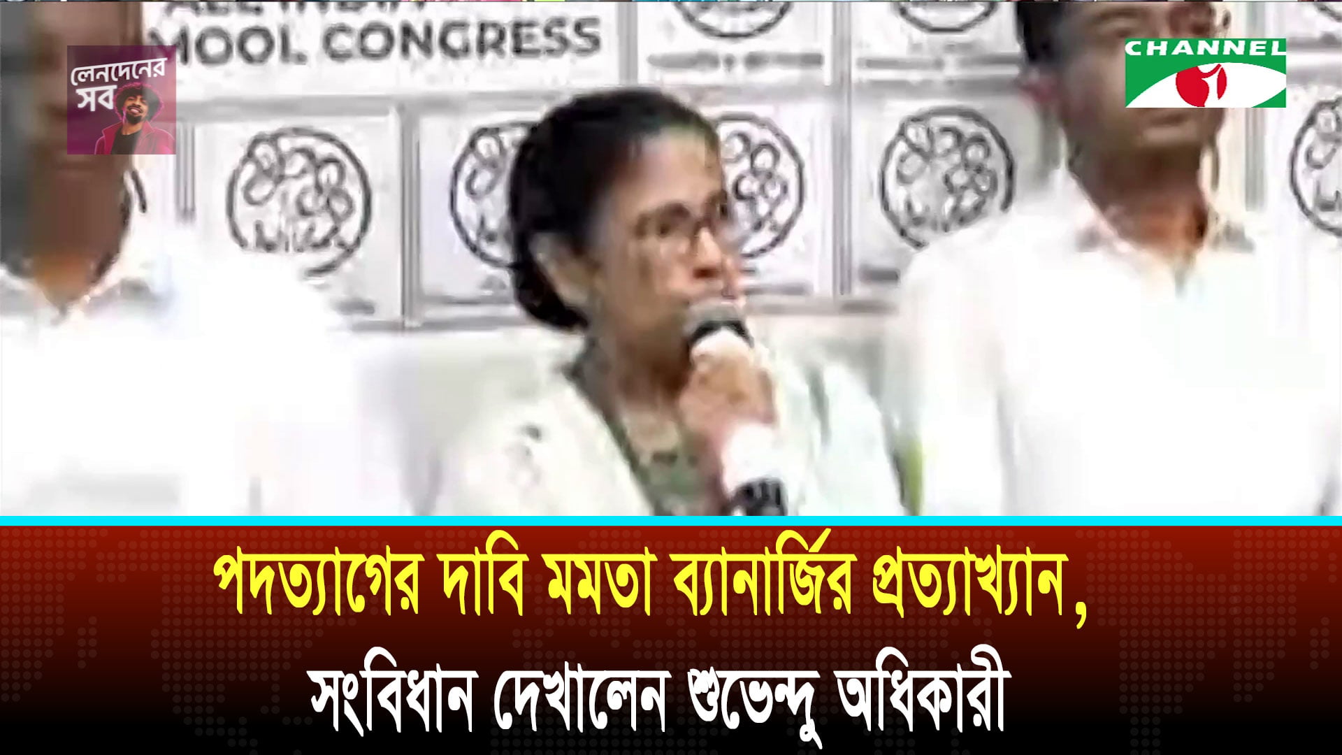 পদত্যাগের দাবি মমতা ব্যানার্জির প্রত্যাখ্যান, সংবিধান দেখালেন শুভেন্দু অধিকারী