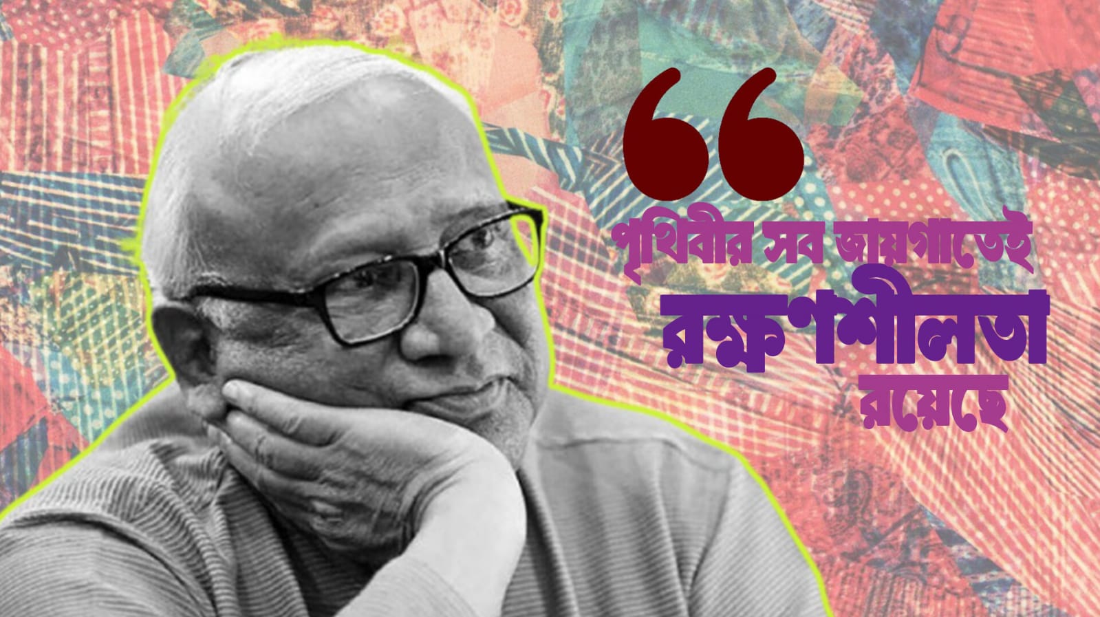 মানুষের দুঃখ থেকেই কিন্তু সৃজনের সৃষ্টি
