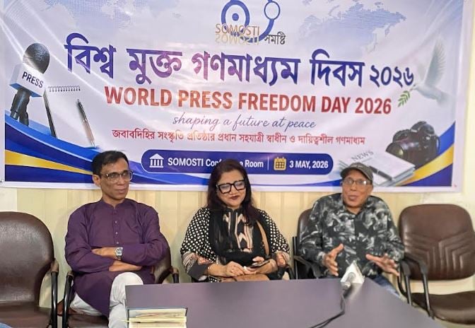 স্বাধীন ও দায়িত্বশীল গণমাধ্যমের জন্য সাংবাদিকদের সুরক্ষা নিশ্চিত করা জরুরি