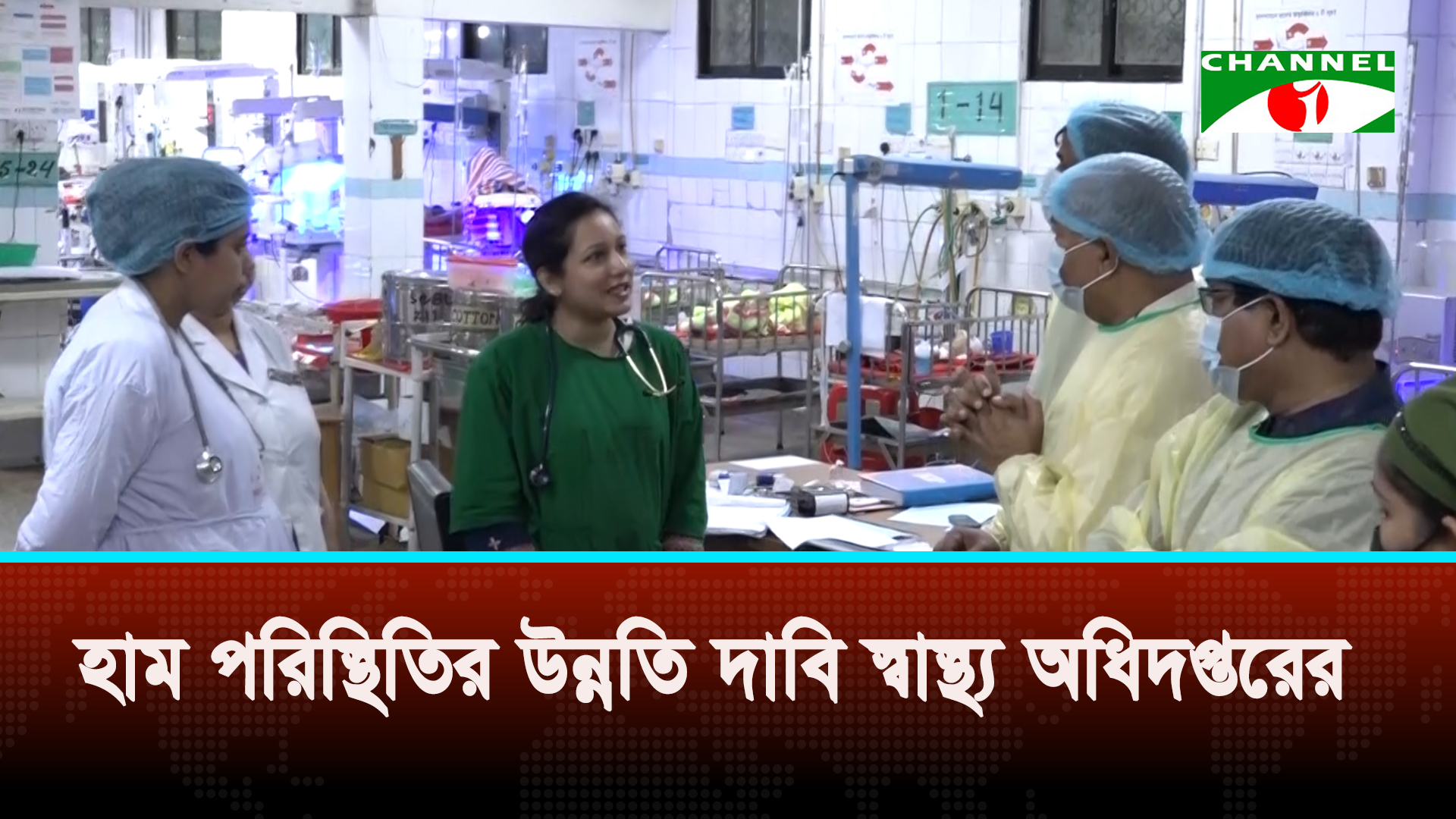 দেশে কমছে হামের সংক্রমণ ও মৃত্যু: স্বাস্থ্য অধিদপ্তর