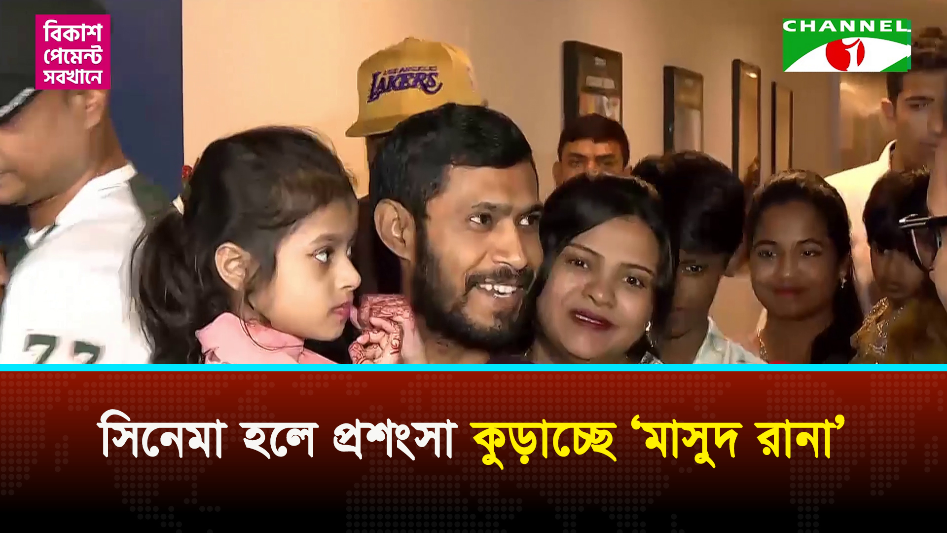 মুক্তির চতুর্থ দিনেও সিনেমা হলে প্রশংসা কুড়াচ্ছে ‘মাসুদ রানা’