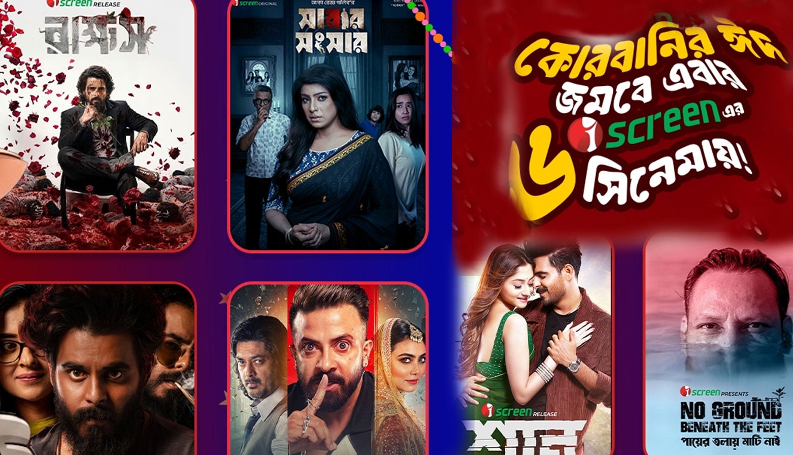 বরবাদ থেকে রাক্ষস- ঈদে আইস্ক্রিনে আরো যা থাকছে | চ্যানেল আই অনলাইন বরবাদ থেকে রাক্ষস- ঈদে আইস্ক্রিনে আরো যা থাকছে | চ্যানেল আই অনলাইন