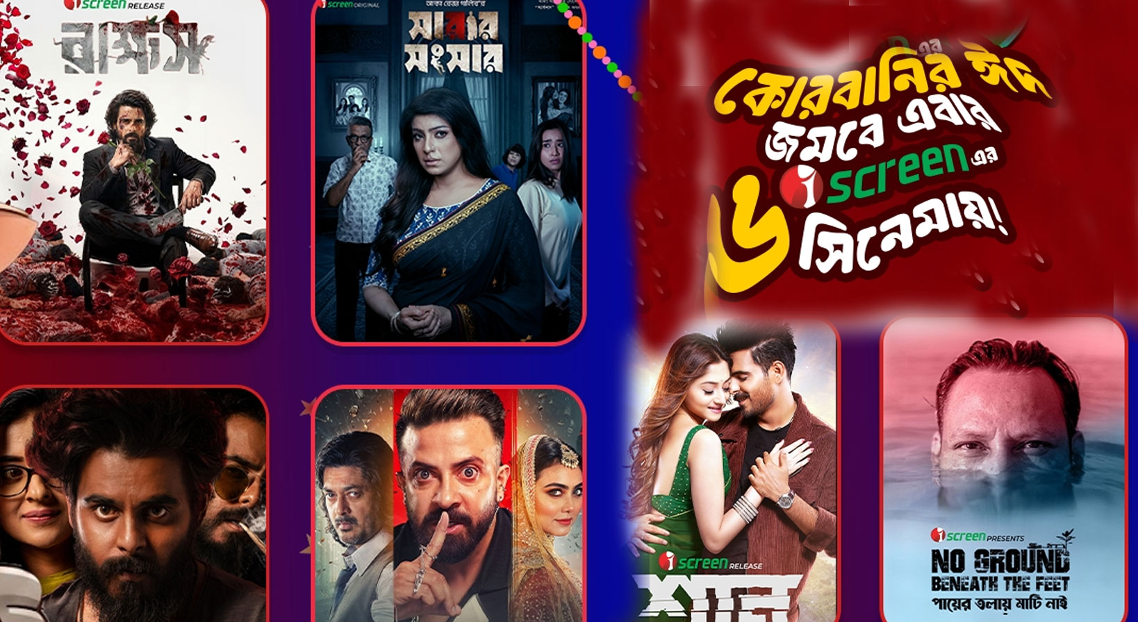 বরবাদ থেকে রাক্ষস- ঈদে আইস্ক্রিনে আরো যা থাকছে