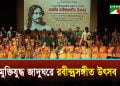 National Rabindra Sangeet Festival to mark Rabindranath's 165th birth anniversary