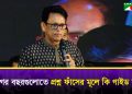 স্কুলে শিক্ষার্থীদের দাঁড় করিয়ে অভ্যর্থনা নিষিদ্ধ! নোট-গাইড বিক্রেতাদের যা বললেন শিক্ষা মন্ত্রী