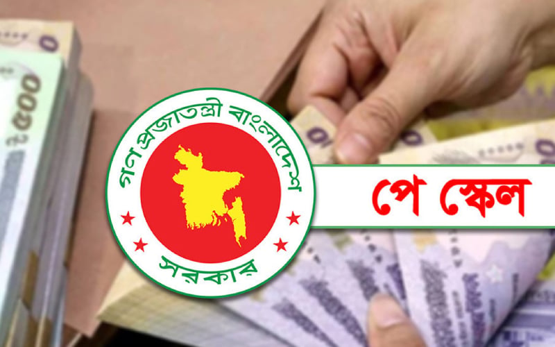 নতুন পে-স্কেল বাস্তবায়নে বাজেটে ৩৫ হাজার কোটি টাকা বরাদ্দ