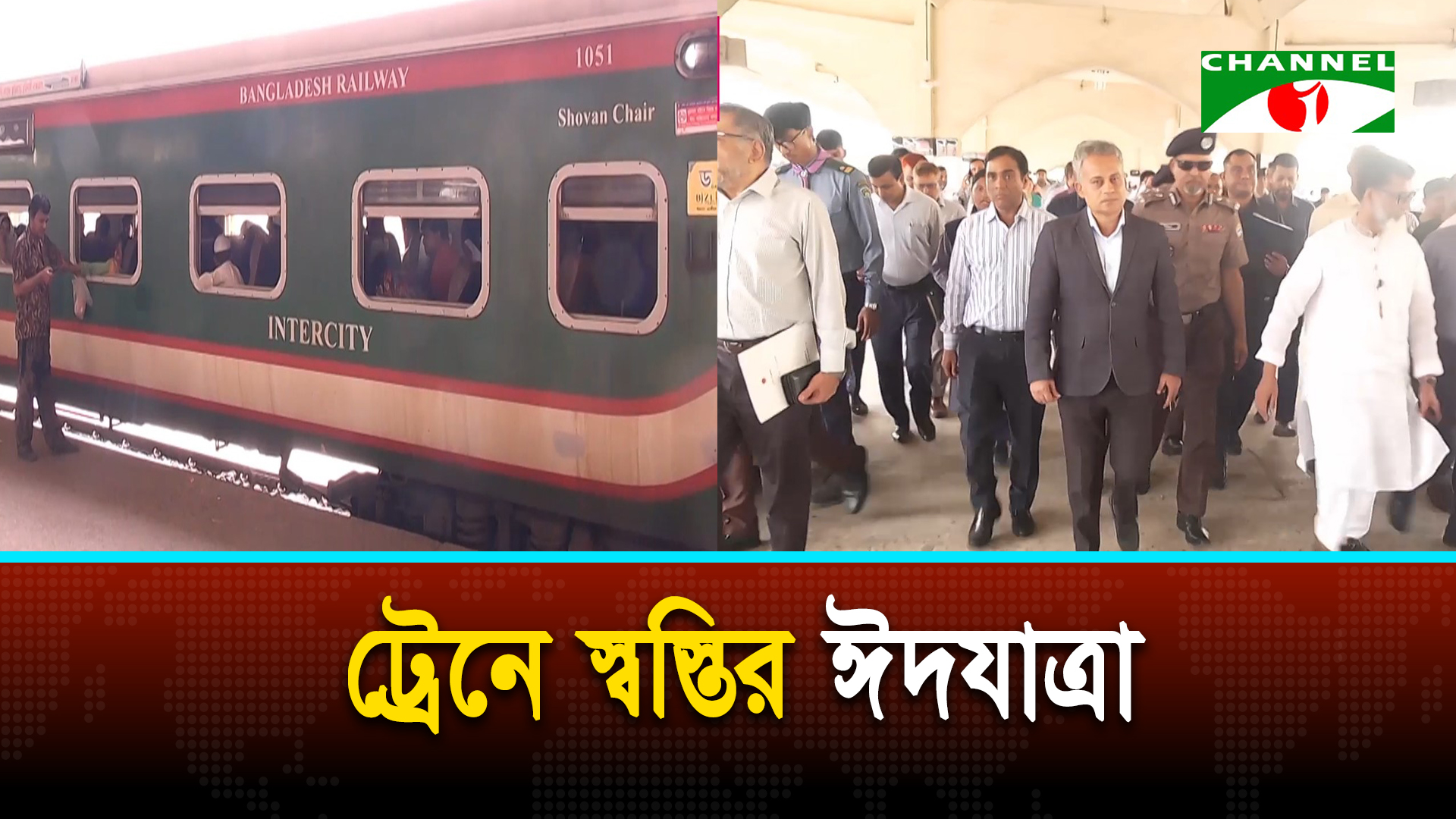 ঈদযাত্রা: কমলাপুর স্টেশন থেকে প্রতিদিন ছেড়ে যাচ্ছে ৭৬টি ট্রেন