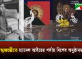 বিশ্বকবি রবীন্দ্রনাথ ঠাকুরের ১৬৫ তম জন্মবার্ষিকী
