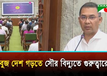 সংসদ ভবনে নবায়নযোগ্য সৌর বিদ্যুৎ অন গ্রিড রুফটপ উদ্বোধন