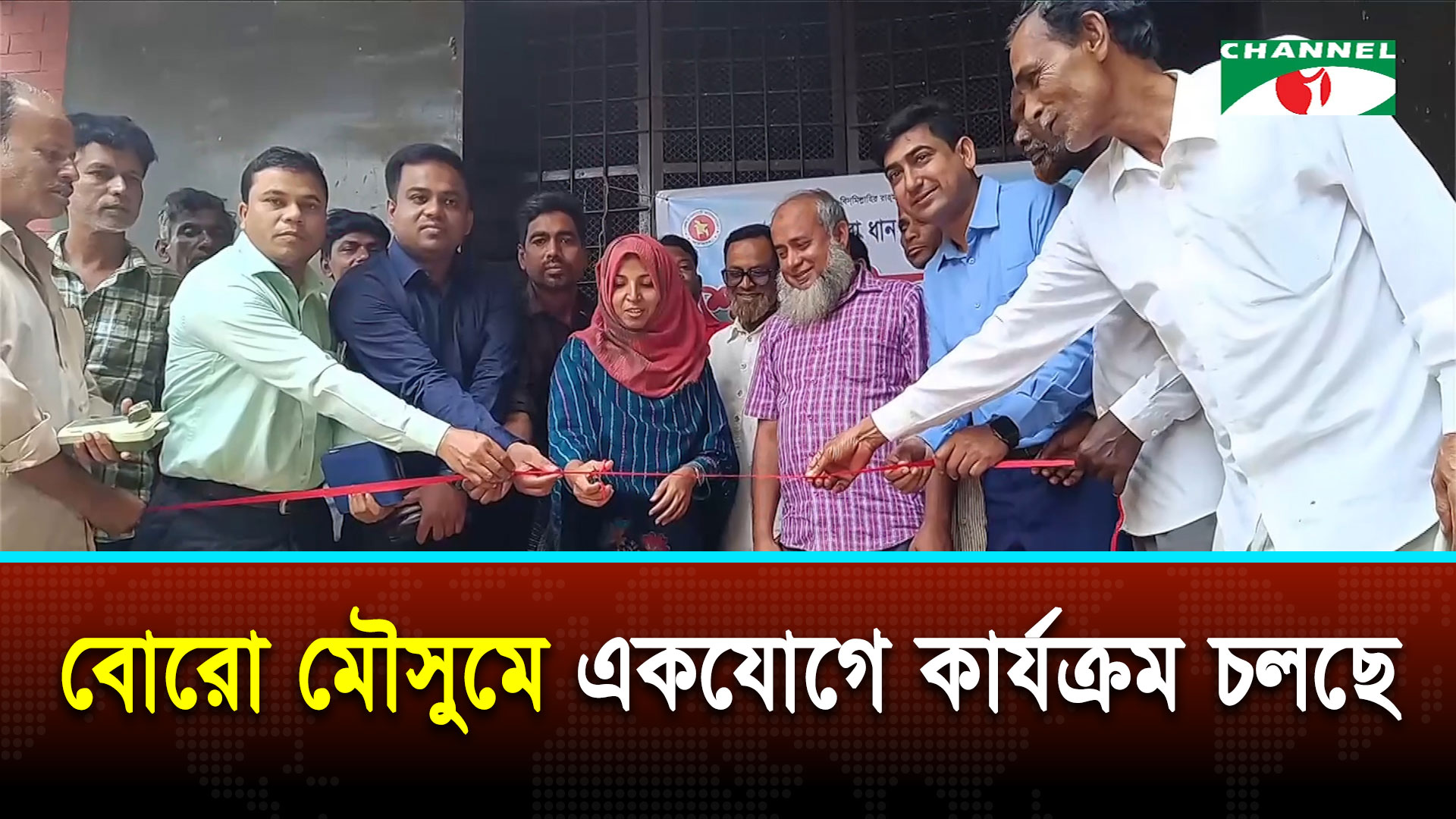 কিশোরগঞ্জে সরকারিভাবে ধান সংগ্রহ শুরু