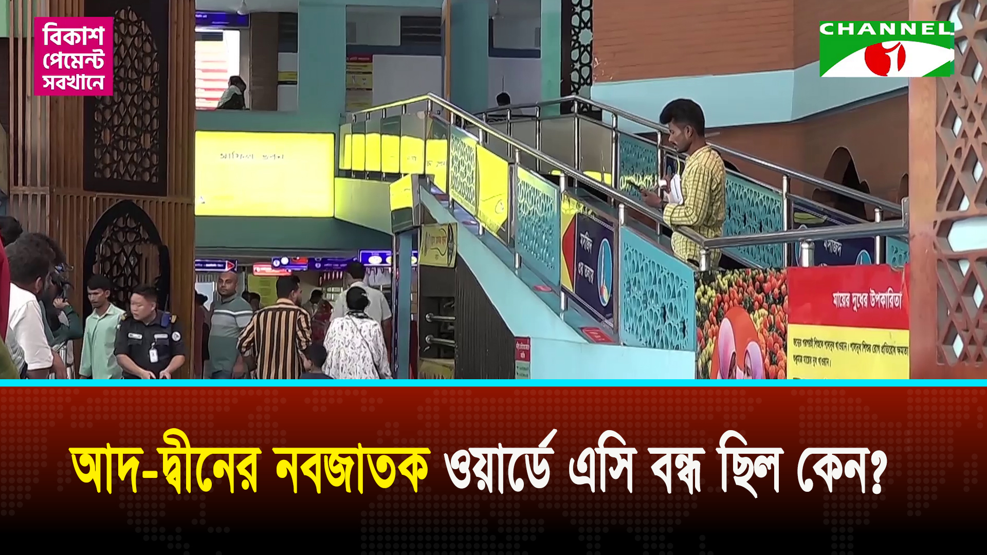 আদ-দ্বীন ট্র্যাজেডি: প্রকৃত কারণ উদঘাটনে চলছে জোর তদন্ত