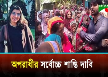 যুক্তরাষ্ট্রে হত্যার শিকার বৃষ্টির দাফন সম্পন্ন