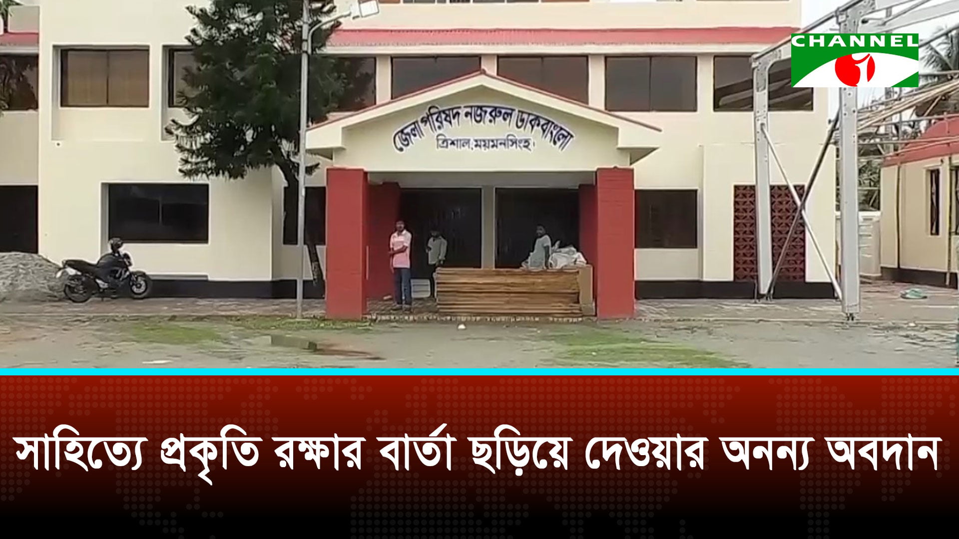 প্রেম-দ্রোহের সঙ্গে প্রকৃতিরও কবি কাজী নজরুল ইসলাম