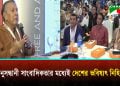বাংলাদেশ জার্নালিজম কনফারেন্স ২০২৬