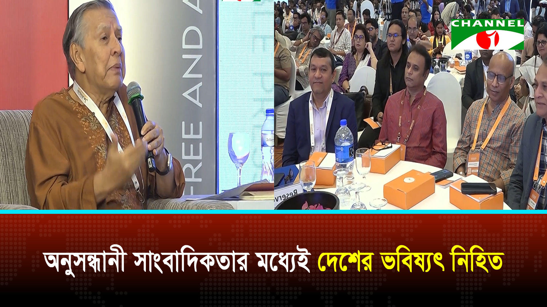 বাংলাদেশ জার্নালিজম কনফারেন্স ২০২৬