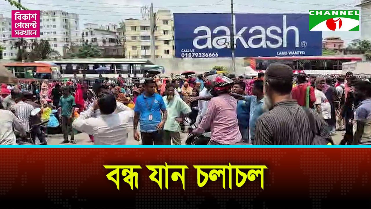 মহাখালীতে পোশাক শ্রমিকদের সড়ক অবরোধ