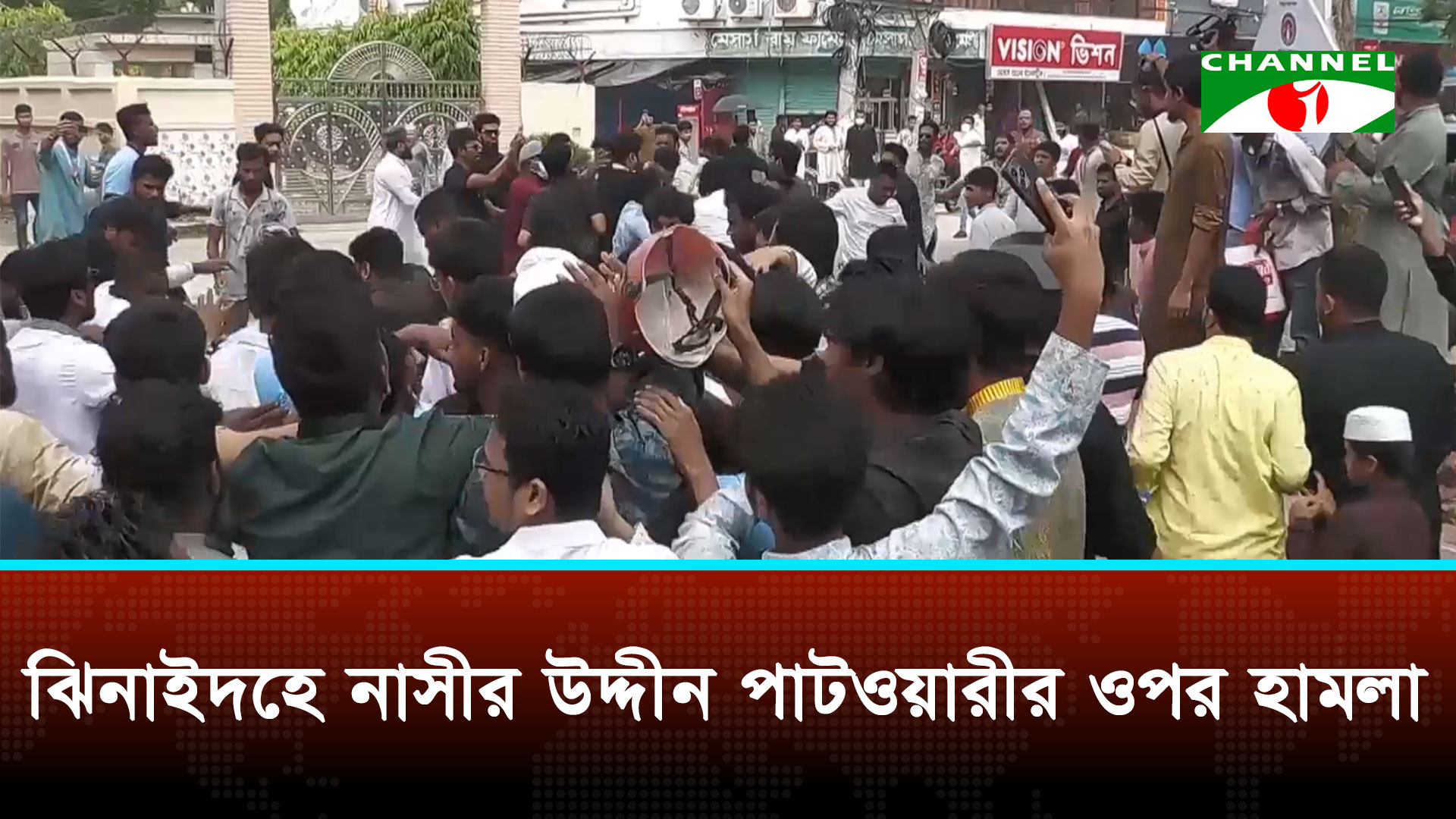ঝিনাইদহে নাসীরুদ্দীন পাটওয়ারীর উপর হামলা