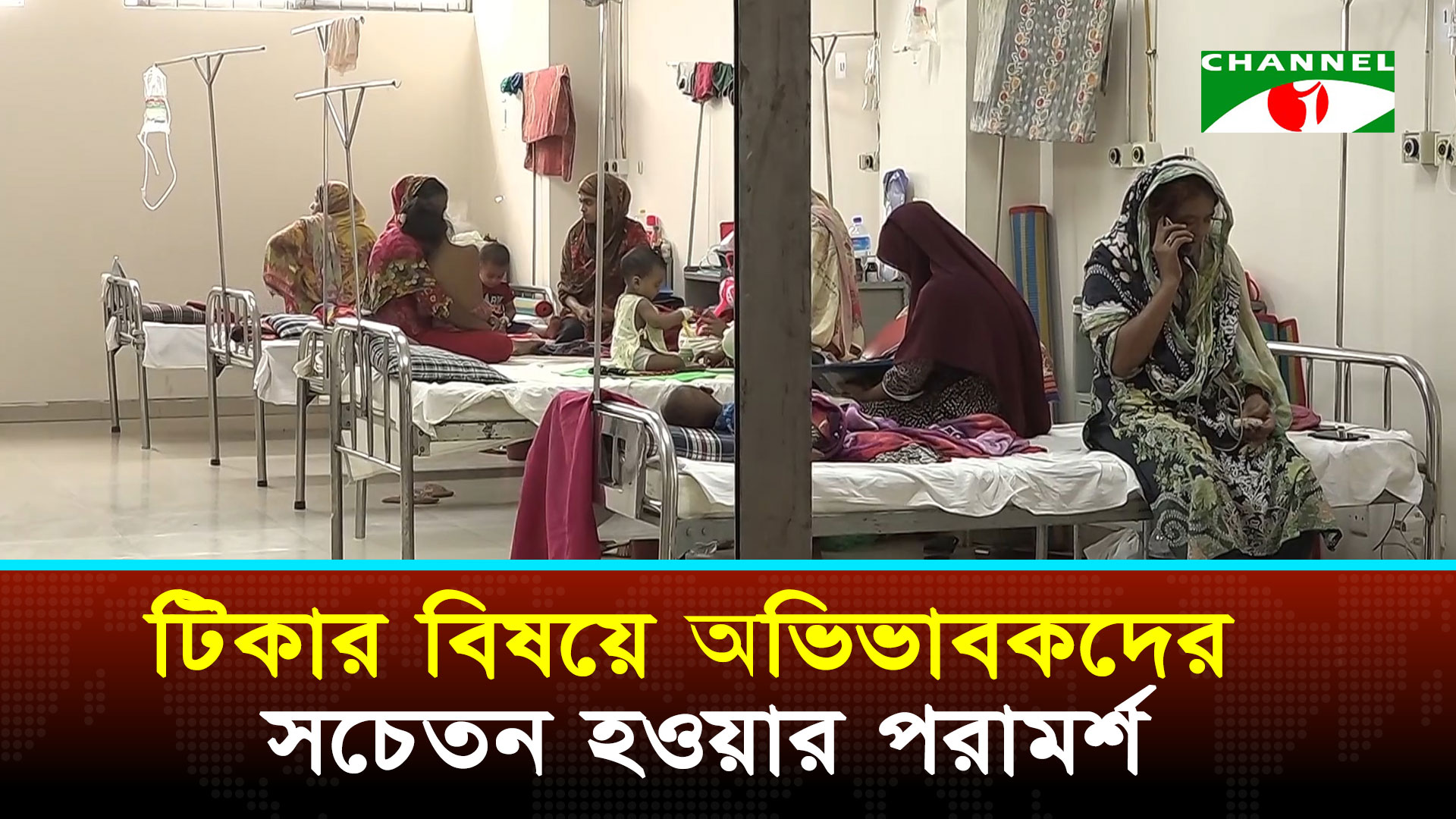 হামের হটস্পট এলাকা থেকে রোগী আসা কমেছে
