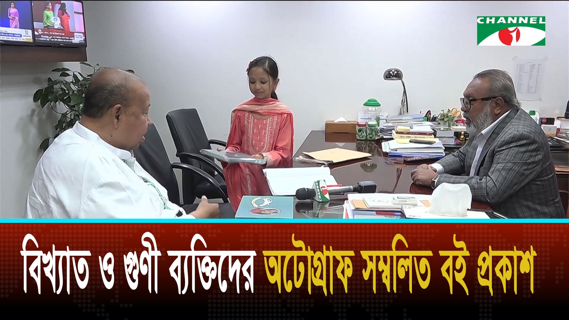 দেশের বিখ্যাত ও গুণী ব্যক্তিদের অটোগ্রাফ সম্বলিত বই প্রকাশ করেছে ছোট্ট শিশু শারাবান তহুরা