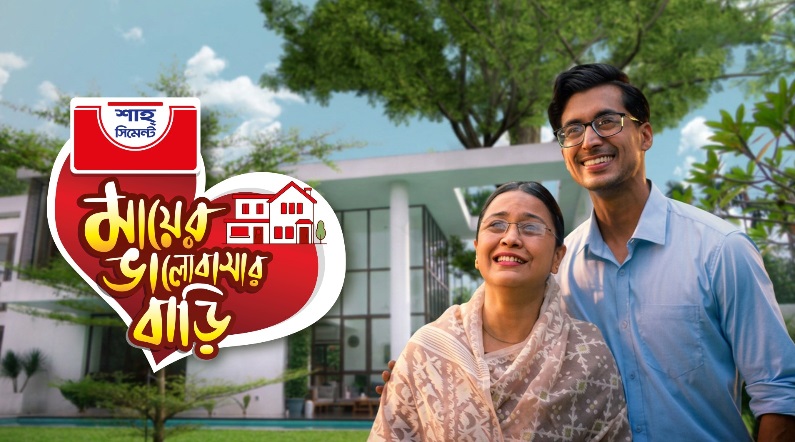 মায়ের স্বপ্নের বাড়ির ডিজাইন করবেন স্বনামধন্য স্থপতিরা