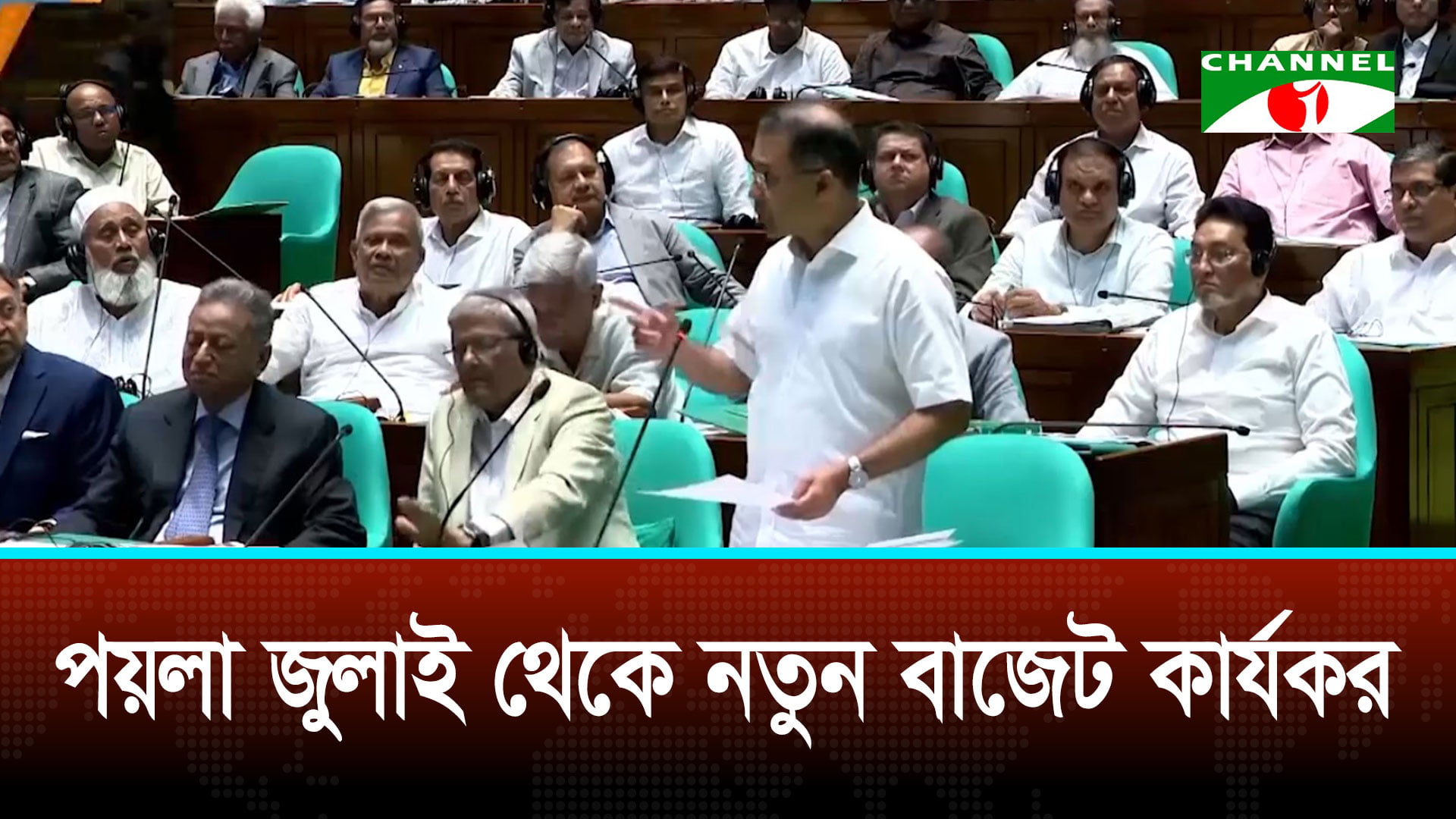 ২০২৬-২৭ অর্থবছরের ৯ লাখ ৩৮ হাজার কোটি টাকার বাজেট পাস