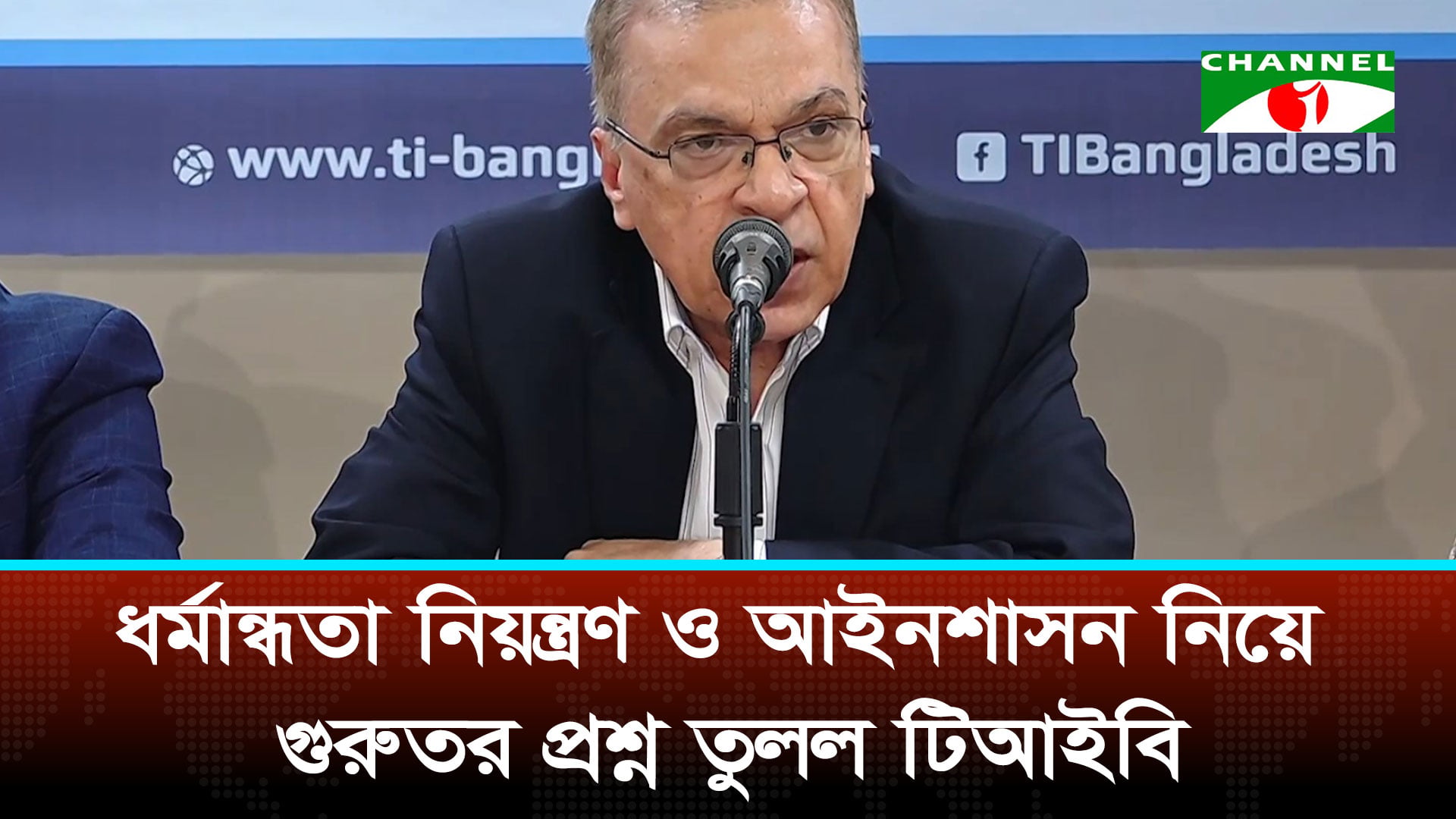 সরকারের ১০০ দিন পূর্তি: আইনের শাসনে পিছিয়ে পড়ার অভিযোগ টিআইব