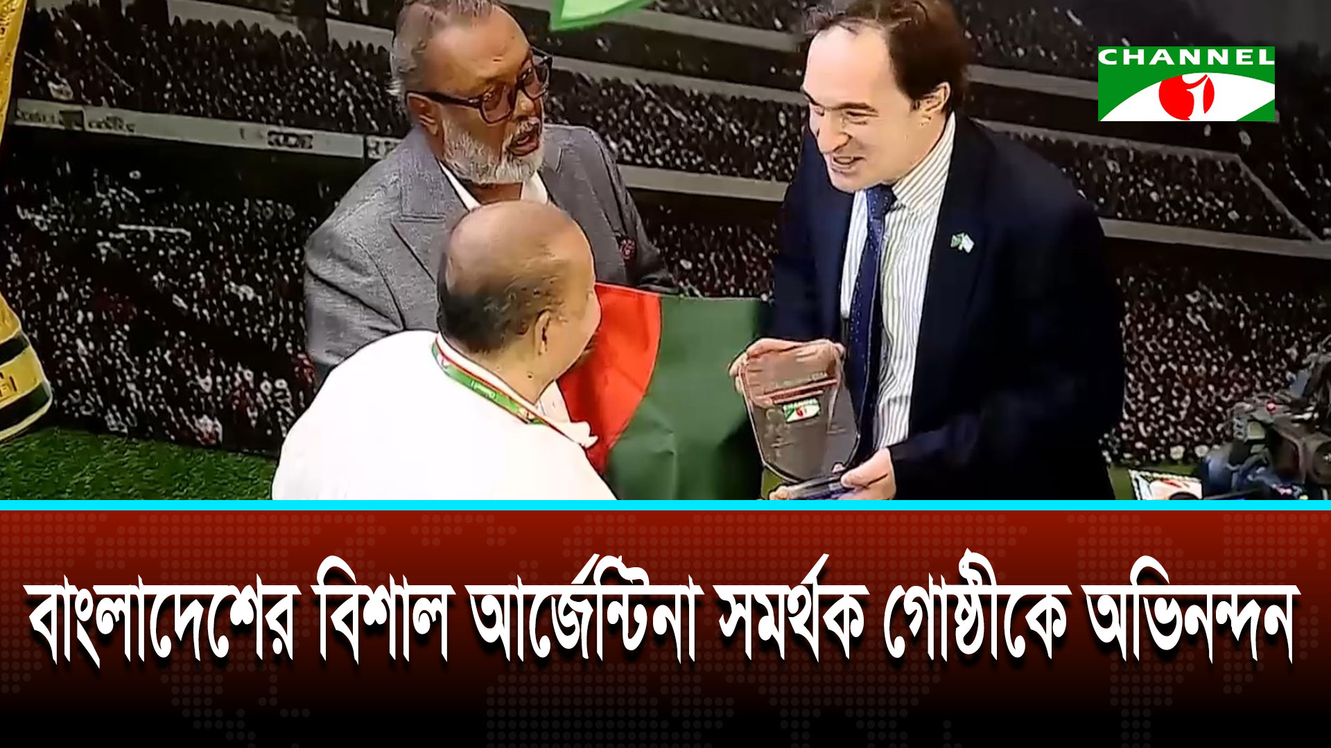 বিশ্বকাপ উন্মাদনার মাঝে চ্যানেল আই কার্যালয়ে আর্জেন্টিনার রাষ্ট্রদূত