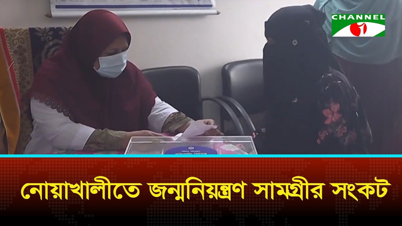 সংকটে বাড়ছে অনাকাঙ্ক্ষিত গর্ভধারণের আশঙ্কা