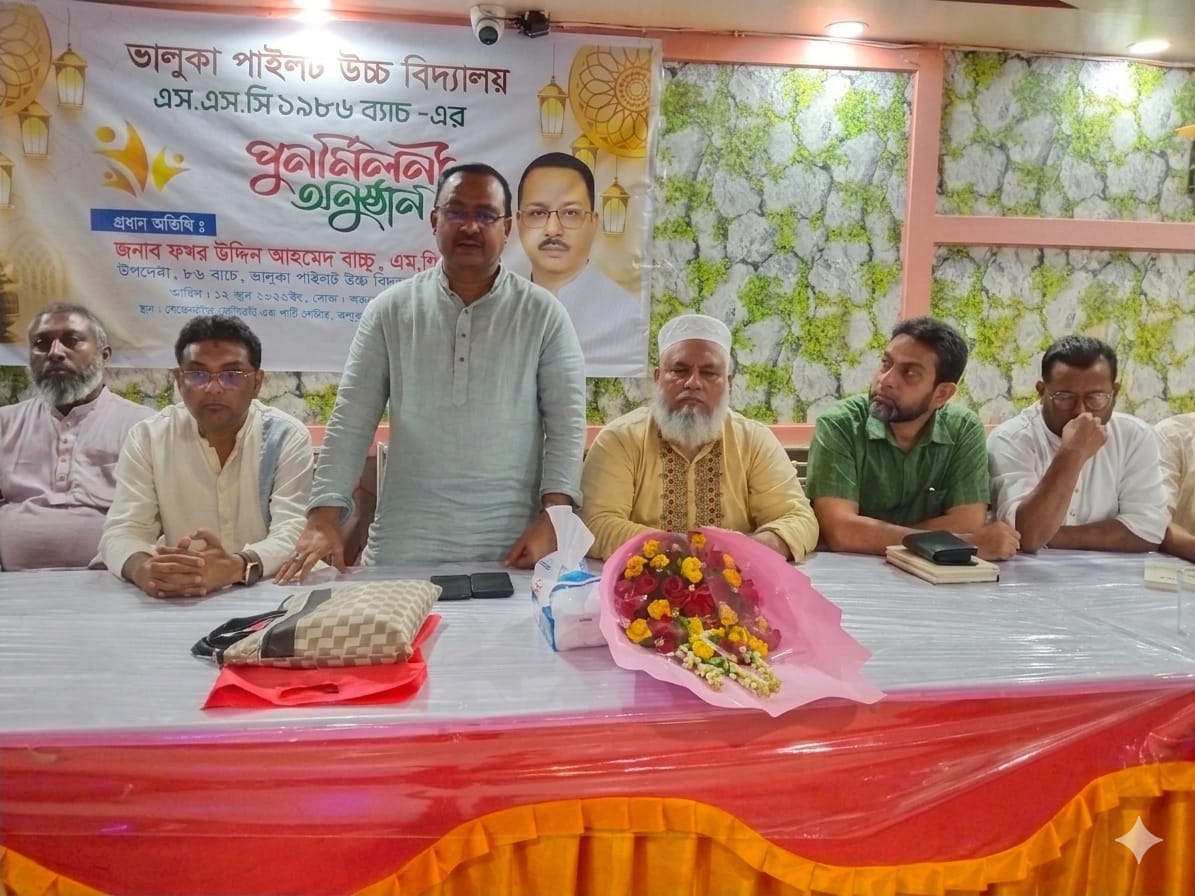 ৪০ বছর পর ভালুকা পাইলট উচ্চ বিদ্যালয় এসএসসি ৮৬ ব্যাচের পুনর্মিলনী