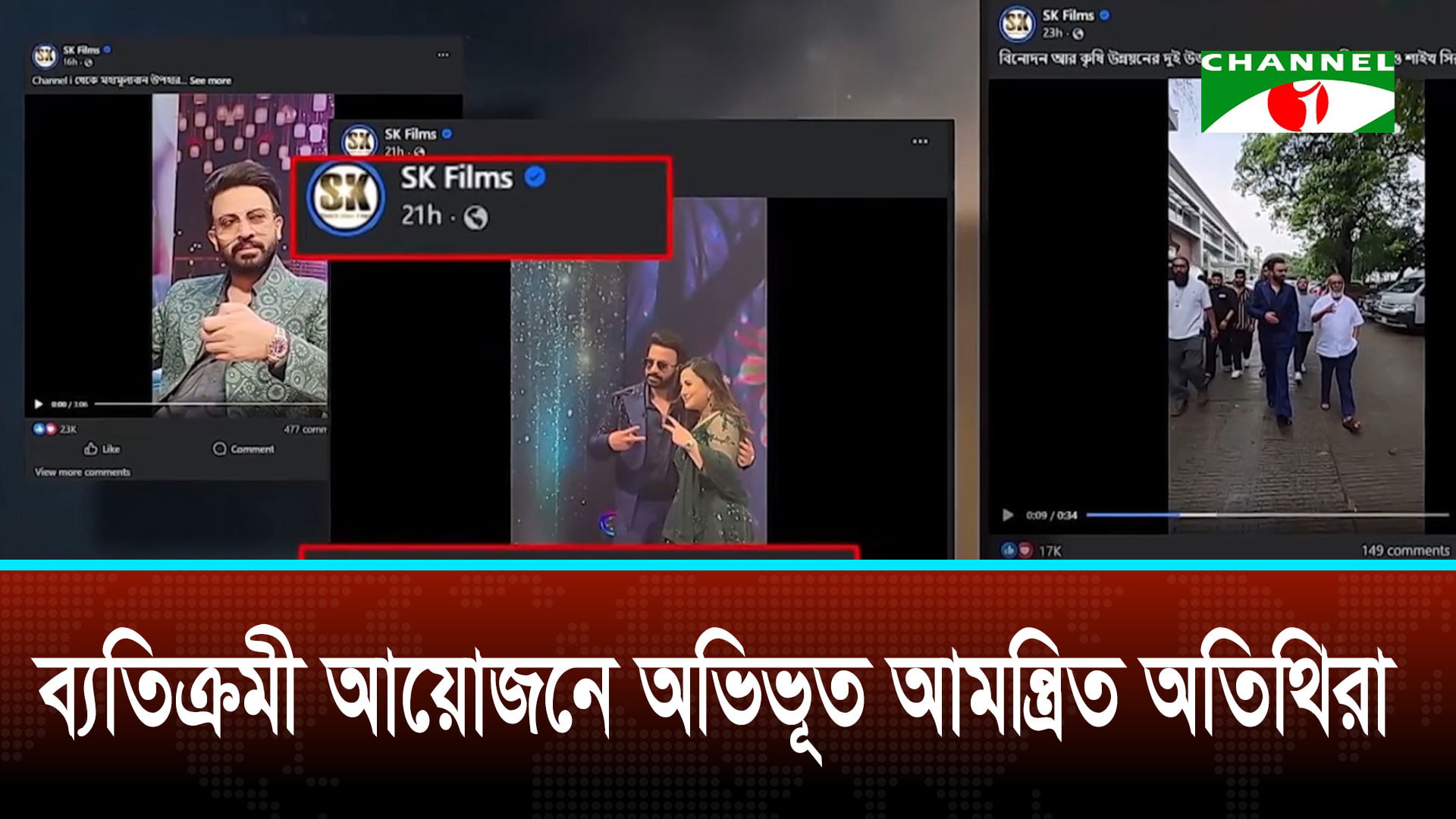 সোশ্যাল ট্রেন্ডে শাকিব খানের রোলেক্স উপহারের খবর | চ্যানেল আই অনলাইন সোশ্যাল ট্রেন্ডে শাকিব খানের রোলেক্স উপহারের খবর | চ্যানেল আই অনলাইন