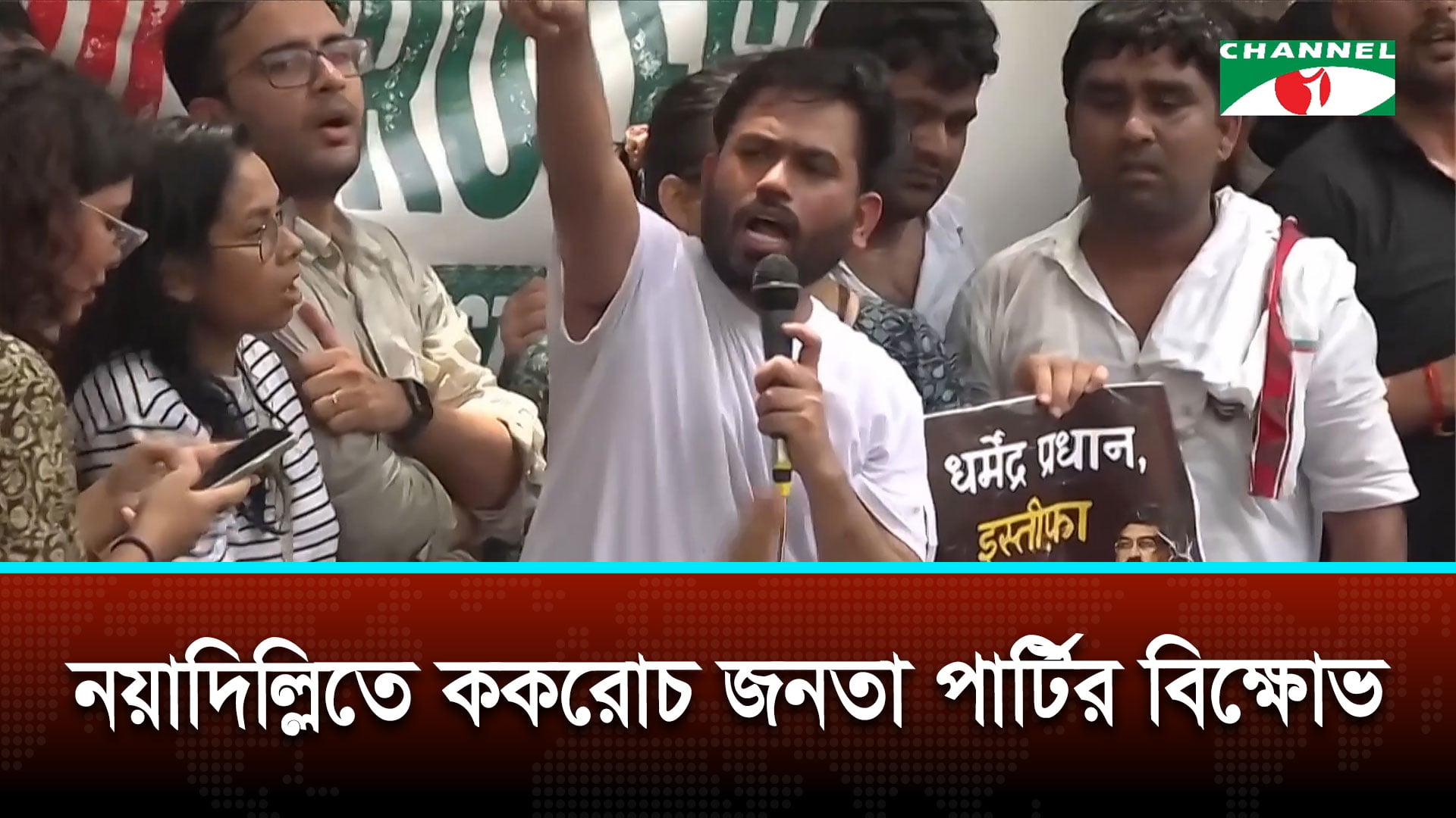 নয়াদিল্লির যন্তর মন্তরে সমাবেশ করেছেন ‘ককরোচ জনতা পার্টি’র সমর্থকরা | চ্যানেল আই অনলাইন নয়াদিল্লির যন্তর মন্তরে সমাবেশ করেছেন ‘ককরোচ জনতা পার্টি’র সমর্থকরা | চ্যানেল আই অনলাইন