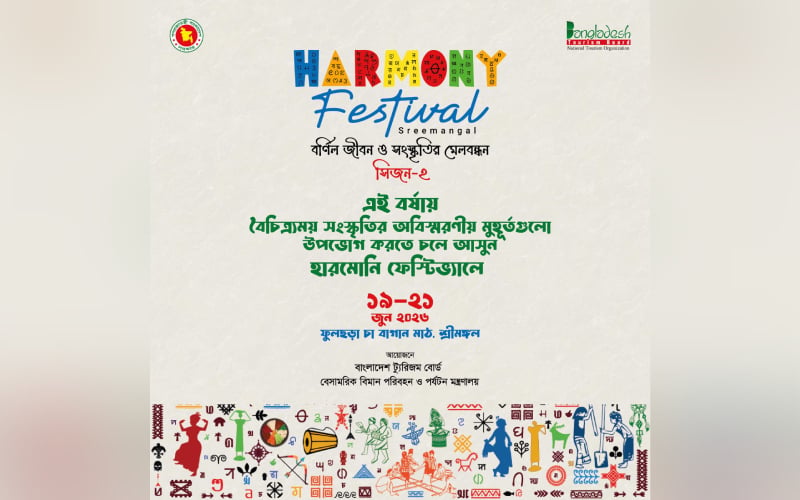 শ্রীমঙ্গলে শুরু হচ্ছে ‘হারমোনি ফেস্টিভ্যাল’