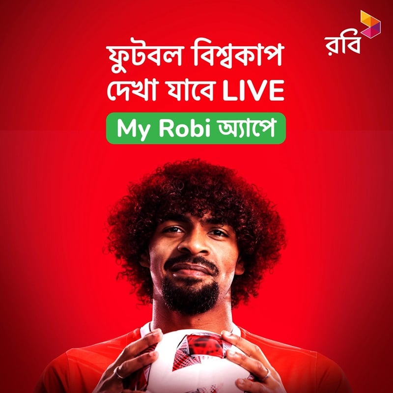 মাই রবি অ্যাপে দেখা যাবে ফুটবল বিশ্বকাপের সব ম্যাচ লাইভ