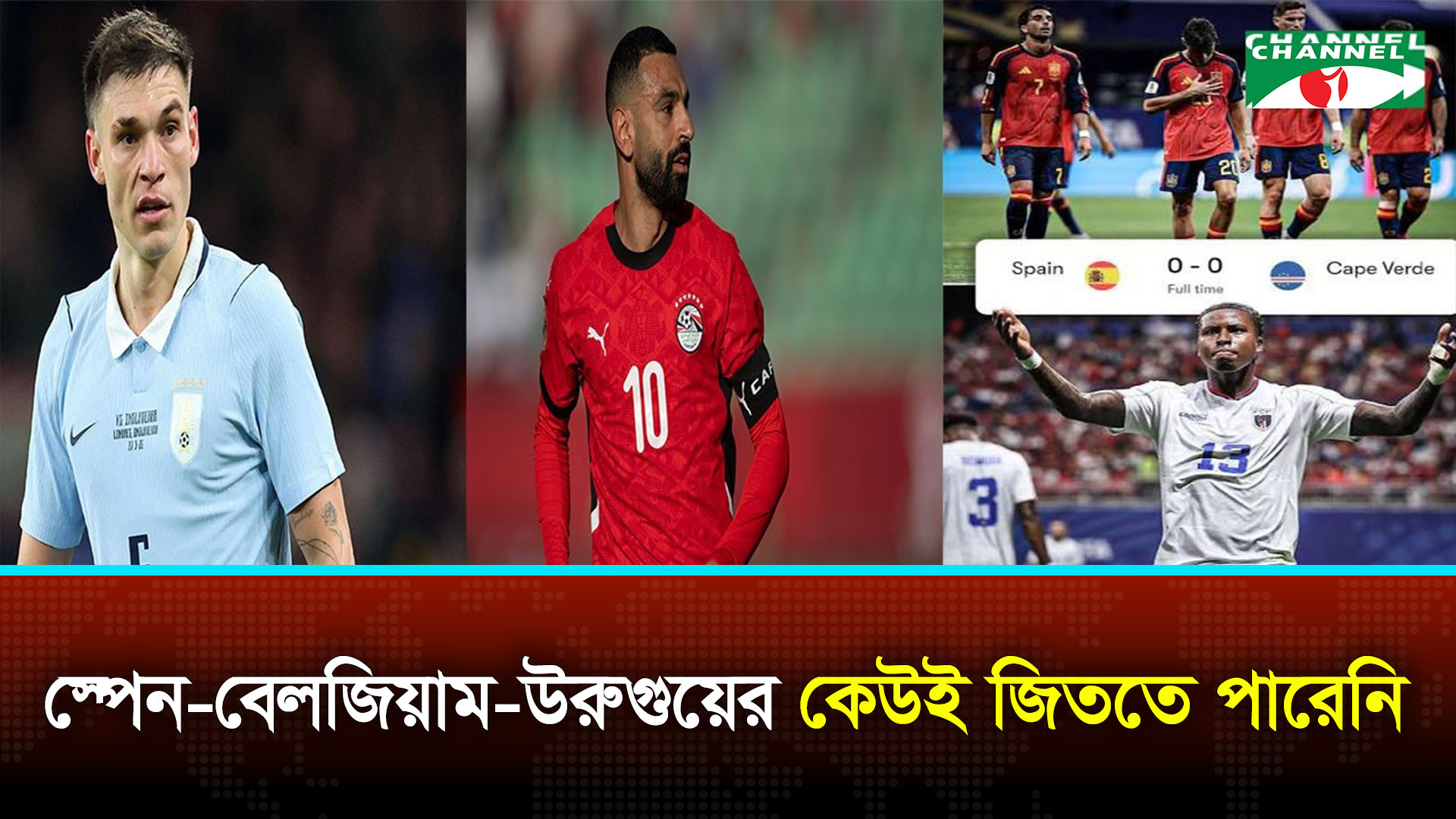অঘটনের রাত হোঁচট খেল স্পেন, বেলজিয়াম ও উরুগুয়ে