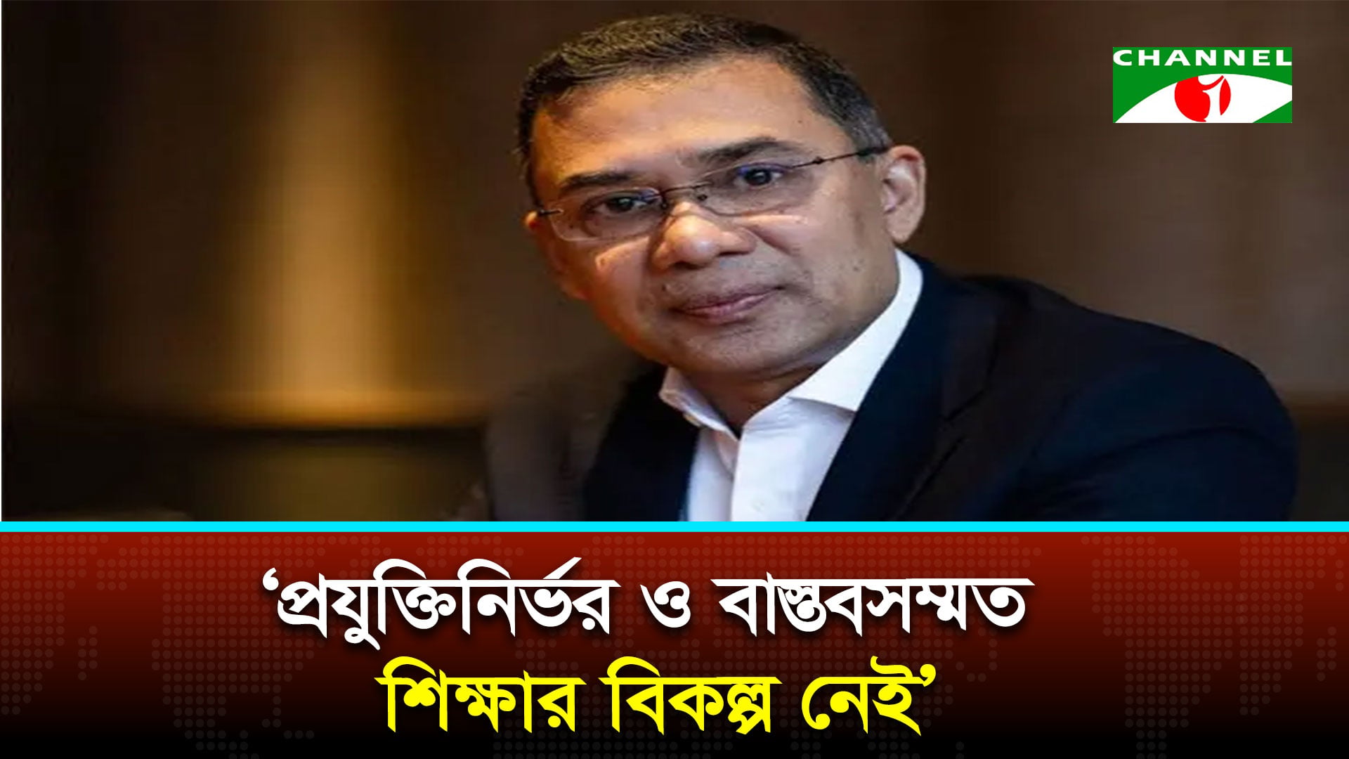 সবাই মিলে দেশে কর্মমূখী শিক্ষাব্যবস্থা গড়ে তুলতে হবে: প্রধান