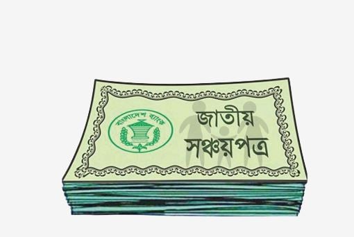 সঞ্চয়পত্র বিক্রি নিয়ে বাংলাদেশ ব্যাংকের নতুন নির্দেশনা