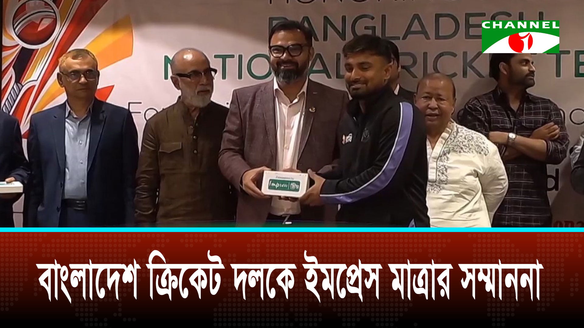 বাংলাদেশ ক্রিকেট দলকে ইমপ্রেস মাত্রার সম্মাননা