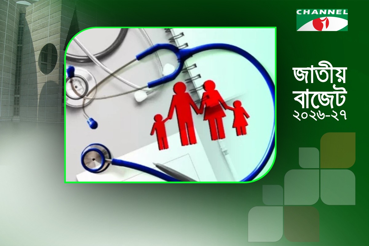 স্বাস্থ্য খাতে বরাদ্দ ৬৯ হাজার ৪০৯ কোটি টাকা | চ্যানেল আই অনলাইন স্বাস্থ্য খাতে বরাদ্দ ৬৯ হাজার ৪০৯ কোটি টাকা | চ্যানেল আই অনলাইন