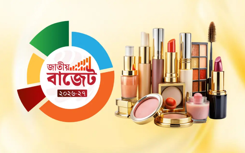 কসমেটিকস শিল্পে বড় শুল্ক ছাড়